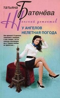 У ангелов нелетная погода фото книги