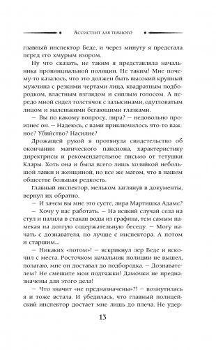 Ассистент для темного фото книги 14