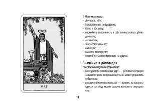 Таро Уэйта. Обучающая колода с подсказками на каждой карте фото книги 12