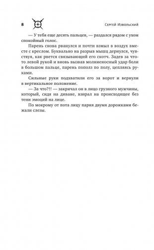 Проект Данте. Седьмой круг фото книги 7