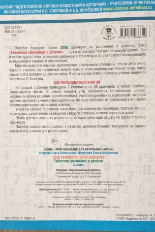 3000 примеров по математике. 3 класс. Табличное умножение и деление фото книги 4