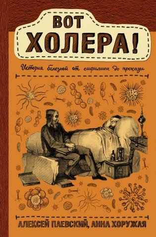 Вот холера! фото книги