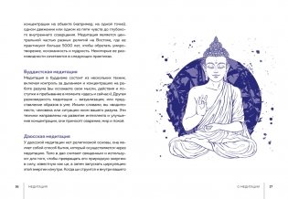 Медитация фото книги 4
