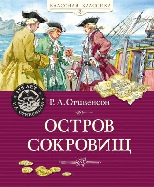 Остров Сокровищ фото книги