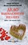 Дело влюбленного киллера: роман фото книги маленькое 2