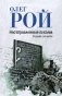 Неотправленные письма: роман-онлайн фото книги маленькое 2