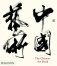 The Chinese Art Book фото книги маленькое 2