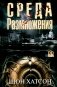 Среда размножения фото книги маленькое 2