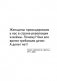 Так говорил Жириновский: о себе, о других, о стране. 77 лучших высказываний Владимира Вольфовича Жириновского фото книги маленькое 5