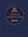 Святое Евангелие фото книги маленькое 2