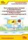 Учет нефинансовых активов в государственных и муниципальных учреждениях в "1С:Бухгалтерии государственного учреждения 8". Учебные материалы. 2-е изд фото книги маленькое 2