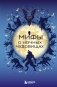 Мифы о ночных чудовищах фото книги маленькое 2