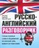 Русско-английский разговорник фото книги маленькое 2