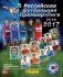 Волшебный альбом для наклеек "Российская футбольная Премьер-Лига 2016-2017 год" фото книги маленькое 2