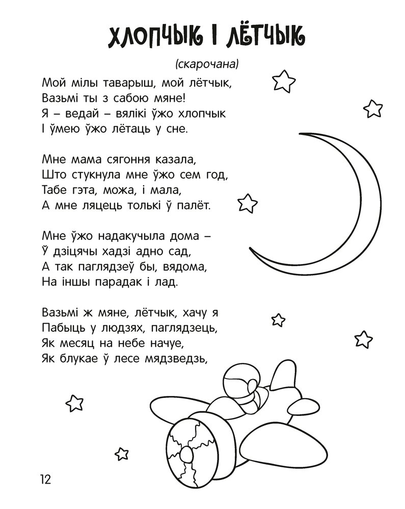 Чытанка-маляванка.