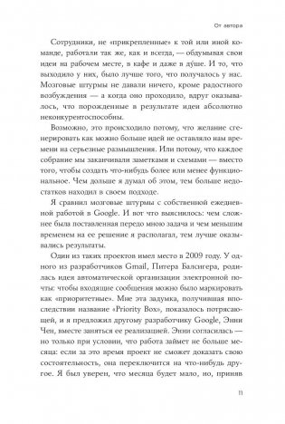 Спринт. Как разработать и протестировать новый продукт всего за пять дней фото книги 7