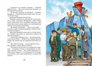 Фрёкен Сталь, разбойники и паровоз фото книги 4