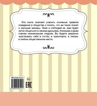 Что такое этикет, или Правила воспитанных детей фото книги 4