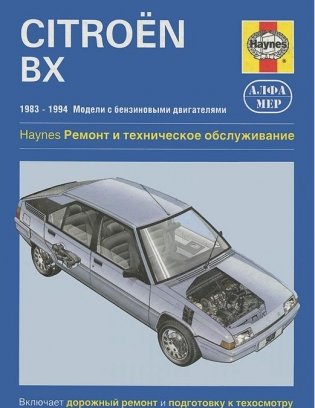 Citroen BX 1983-1994. Ремонт и техническое обслуживание фото книги