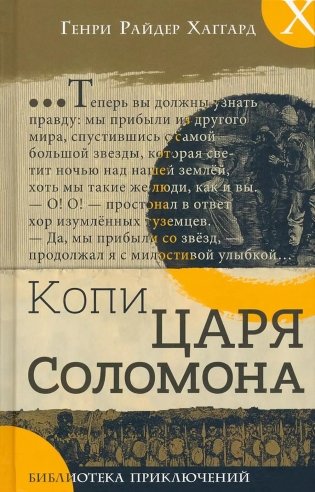 Копи царя Соломона фото книги