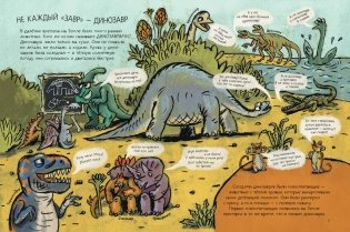 Такие разные динозавры фото книги 4