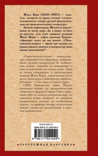 Таинственный остров фото книги 12