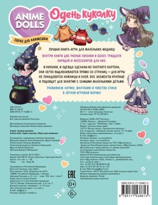 Anime Dolls. Одень куколку. Образ для анимешки фото книги 2