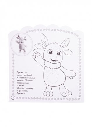Лунтик № НРДМ 2002. Наклей и раскрась для самых маленьких фото книги 4