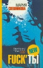 Fuck'ты фото книги