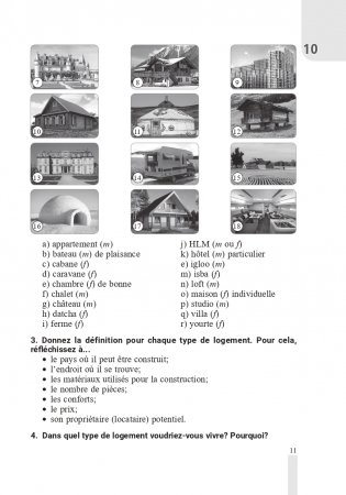 Французский язык. 10-11 классы. Дидактические и диагностические материалы фото книги 12