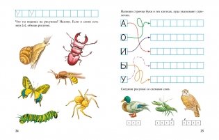 Пишем и готовимся к школе фото книги 6