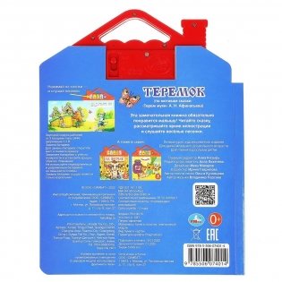 Музыкальная книжка игрушка для малышей сказка. Теремок фото книги 5