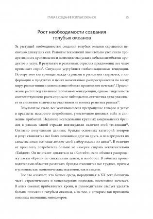 Стратегия голубого океана. Как найти или создать рынок, свободный от других игроков фото книги 10