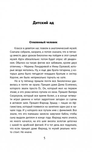 Стеклянный человек фото книги 6