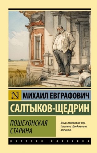 Пошехонская старина фото книги