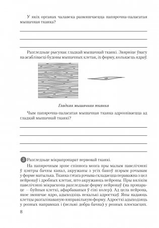 Сшытак для лабараторных і практычных работ па біялогіі для 9 класа. ГРЫФ фото книги 6