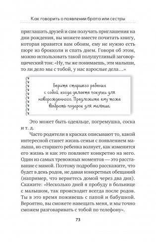 Как объяснить ребенку, что... Простые сценарии для сложных разговоров с детьми фото книги 6