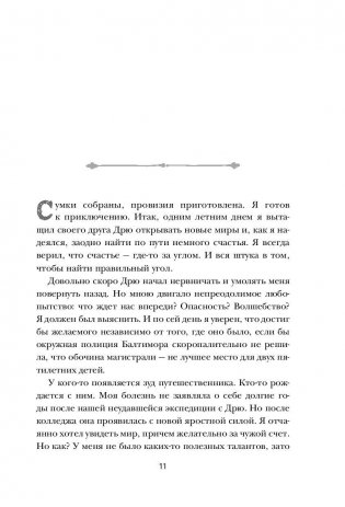 Как я стал знаменитым, худым, богатым, счастливым собой фото книги 10