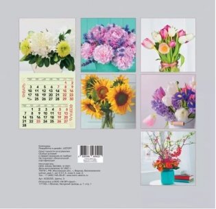Настенный перекидной календарь на 2022 год "Цветы. 3", 290х560 мм фото книги 2