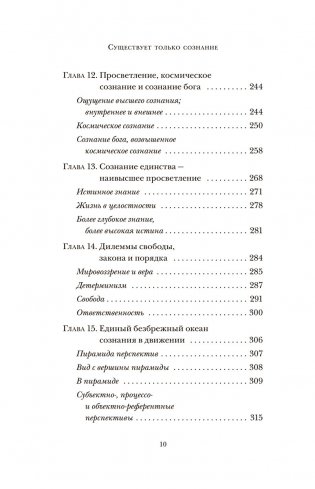 Существует только сознание: Как осознанность преобразит вашу жизнь фото книги 5