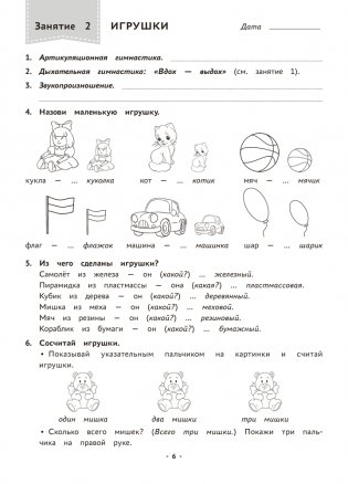 Логопедическая тетрадь. 4—5 лет. В двух частях. Часть 1 фото книги 5
