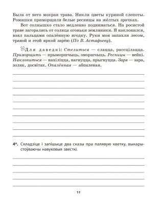 Беларуская мова. 5 клас. Рабочы сшытак фото книги 8