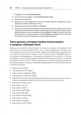 Магия Excel для непрограммистов. Сводные таблицы, Power Query, дашборды и многое другое фото книги 14