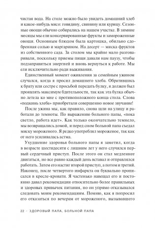 Здоровый папа, больной папа: Какой смысл в деньгах, если нет здоровья? фото книги 14