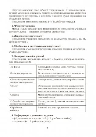 Информатика. План-конспект уроков. 11 класс фото книги 6