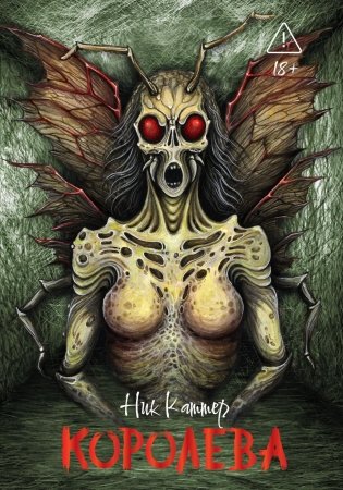 Королева фото книги