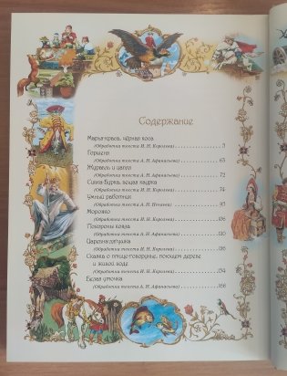 Русские сказки. Марья-краса, черная коса фото книги 2