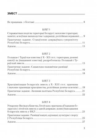 Гiсторыя Беларусi. 9 клас. Білеты фото книги 2