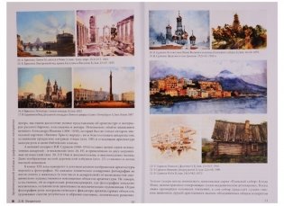 Архитектурный пейзаж в графических материалах фото книги 3