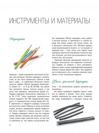 Рисуем кошек фото книги 5